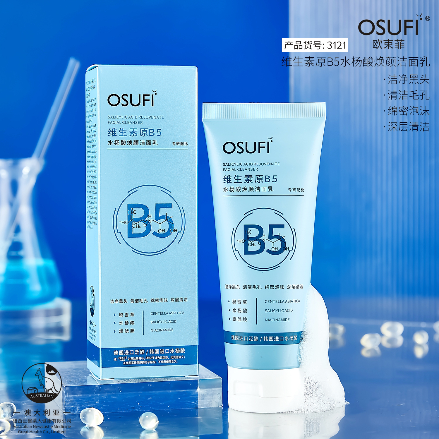 【热卖商品】维生素水杨酸洁面乳（发5支）