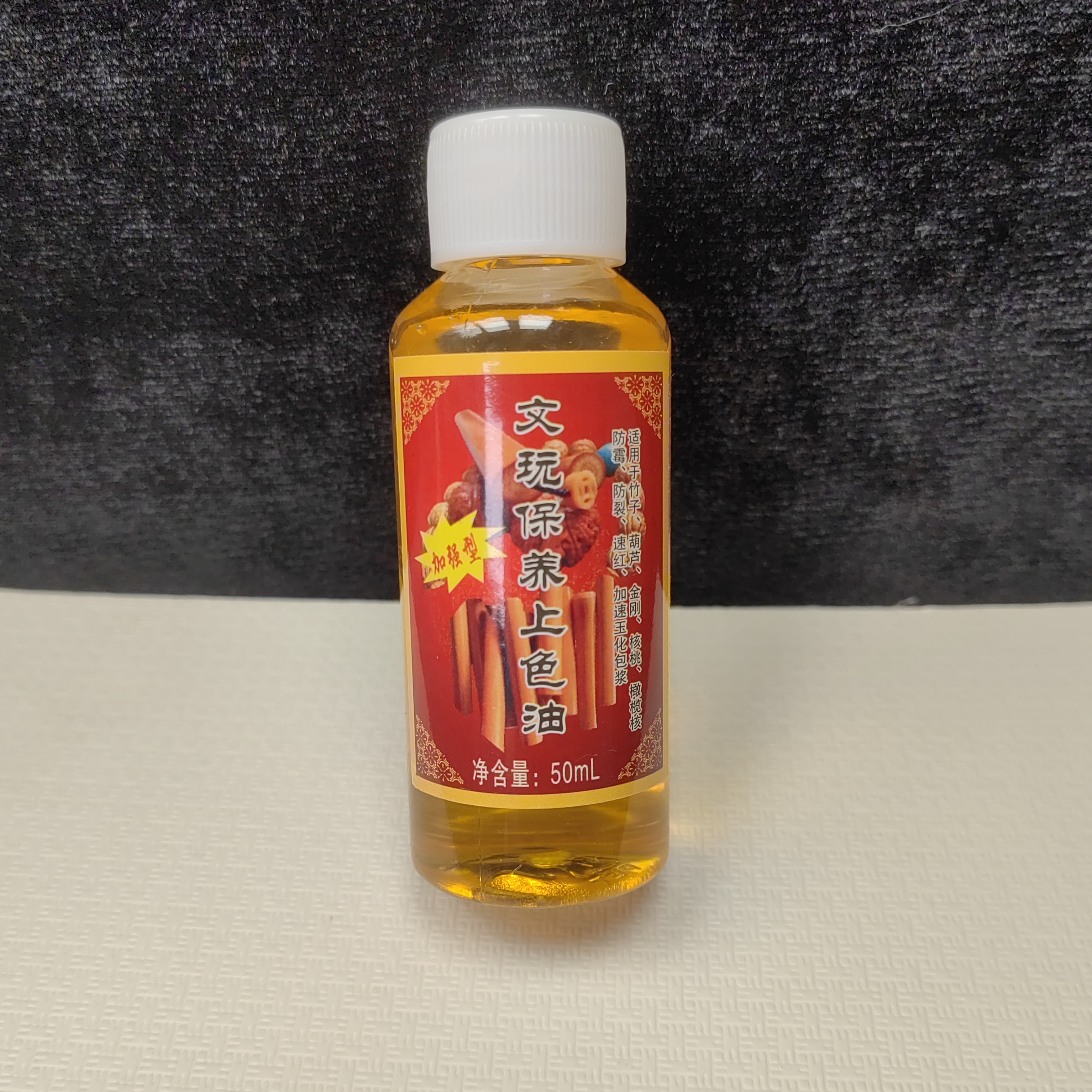 文玩保养油，快速上色