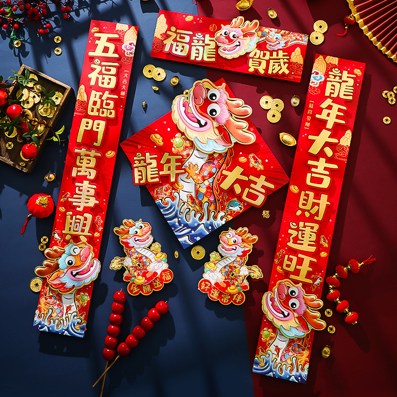 新年磁吸对联2024龙年春联新款春节入户装饰过年立体福字家用门贴