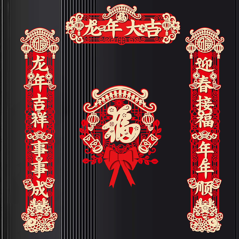 龙年对联2024新款磁吸春节绒布春联新年装饰福字入户门贴过年布置