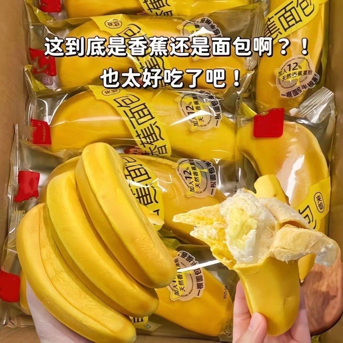【福利款8.9包邮】网红香蕉面包剥皮香蕉夹心面包零食早餐代餐饱