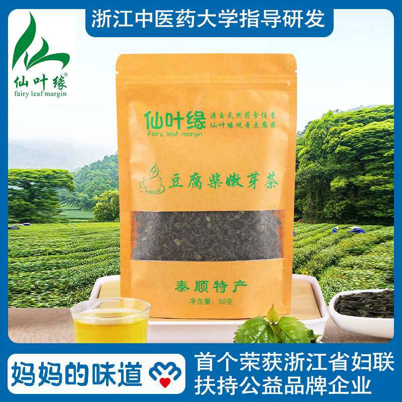 豆腐柴嫩芽茶50g袋装 斑鸠叶茶 臭黄荆叶茶特产