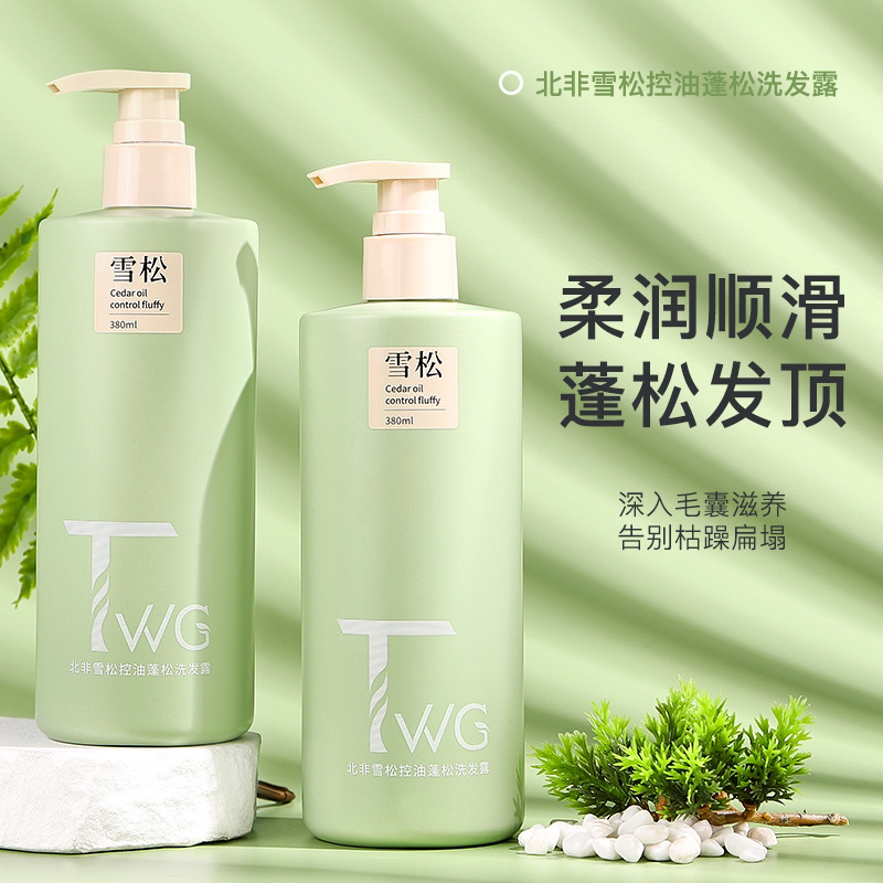 TWG雪松香氛丝滑洗发水去头屑止痒控油蓬松持久留香改善毛躁柔顺