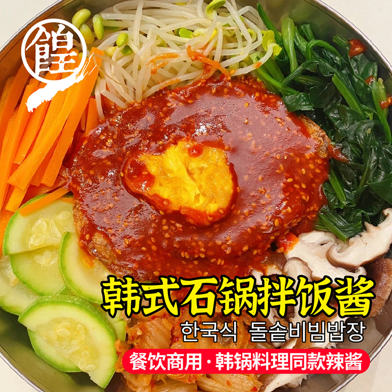 正宗韩式石锅拌饭酱火锅辣椒酱韩国烤肉泡菜炒年糕商用微辣酱