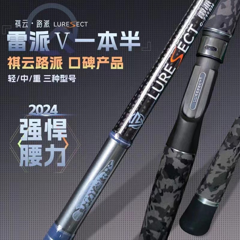 祺云路派/24款雷派5超远投打黑专用一本半雷强竿碳素超硬路亚单竿