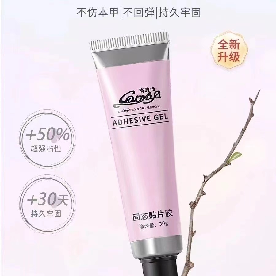 固态贴片胶甲片牢固美甲师美甲店工具穿戴甲凝胶功能胶固态胶胶水