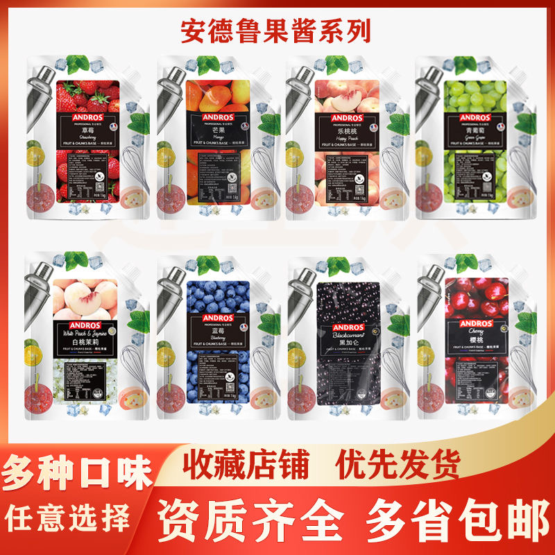 安德鲁草莓蓝莓果酱家用商用饮品冲饮烘培调味果酱摆摊果茶颗粒酱