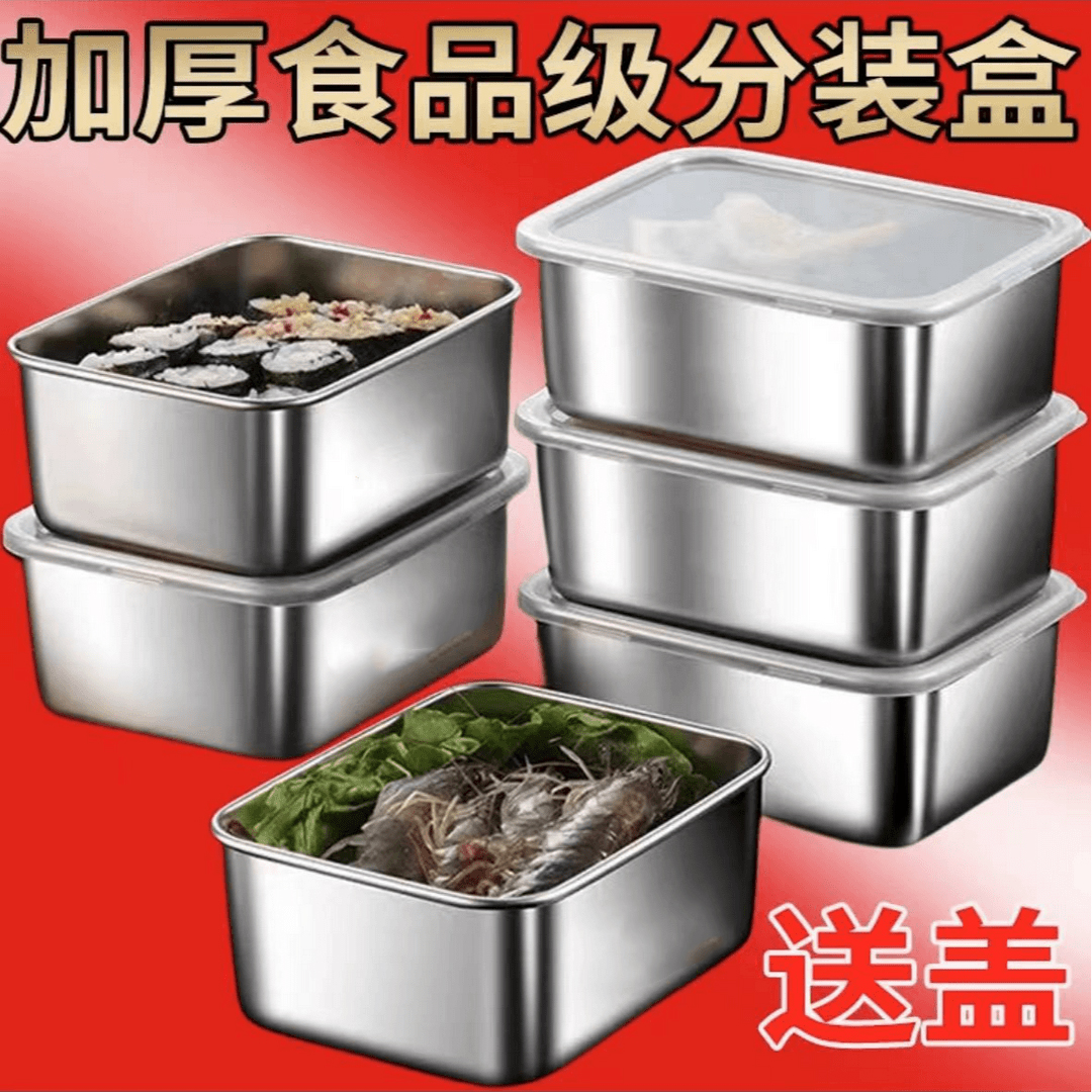 不锈钢保鲜盒食品级抗菌级加厚冰箱收纳盒专用冷藏冷冻密封盒