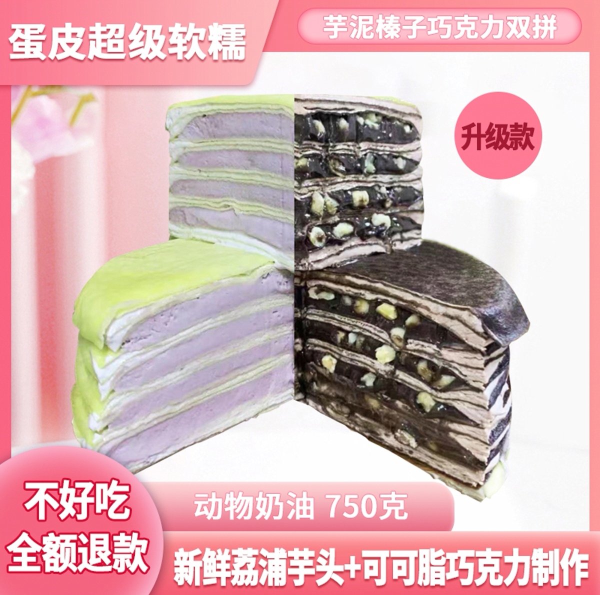 J芋泥榛子巧克力双拼6英寸Y