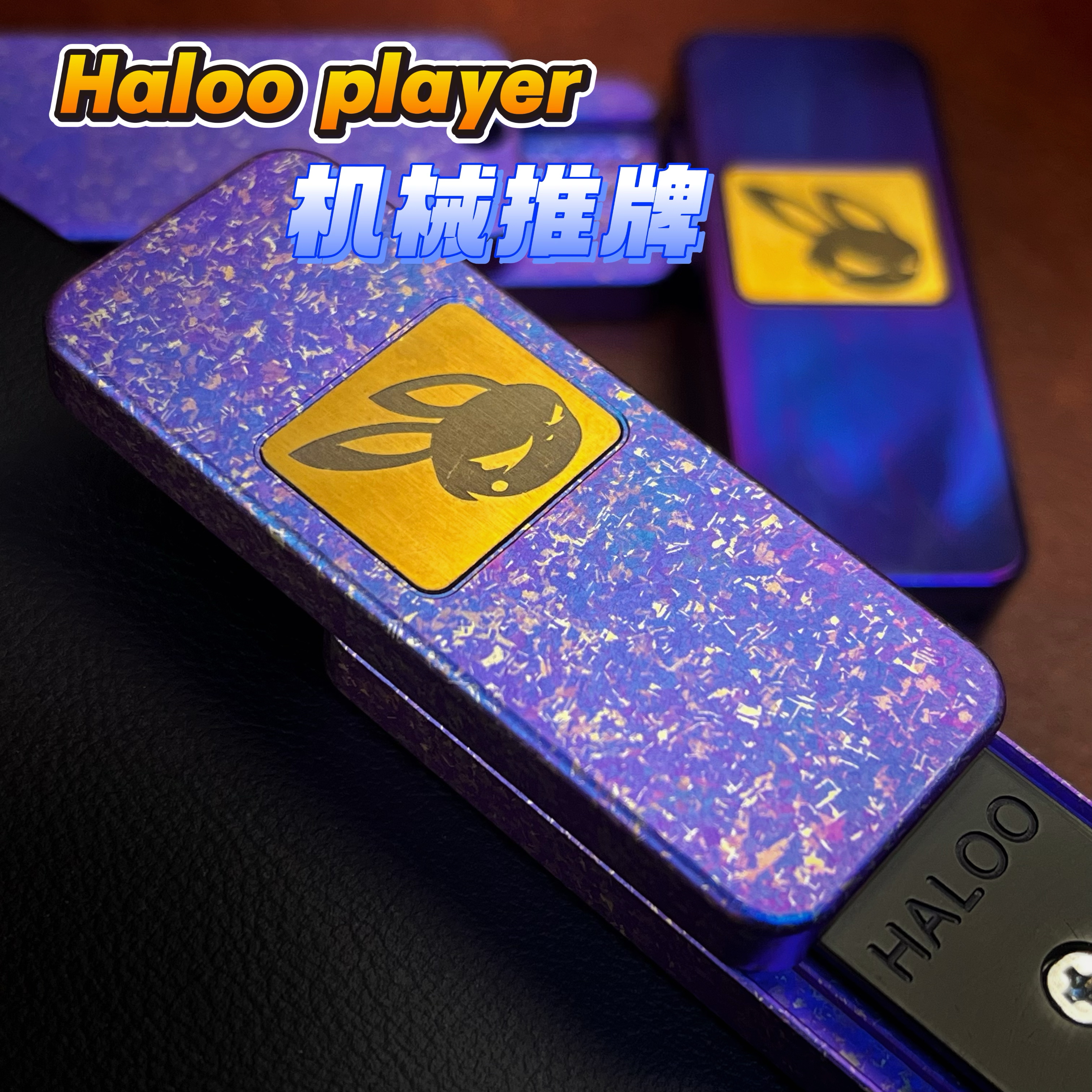 【疯狂兔】四轨道机械推牌顺滑手感超密集段落可DIY组合高端EDC玩具