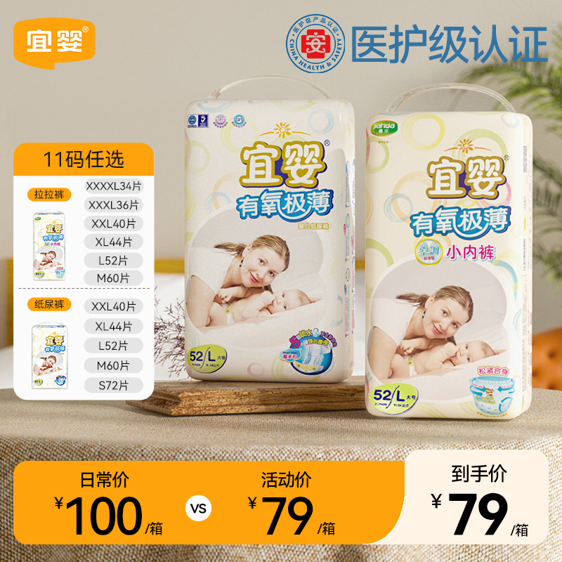 【宝宝专用】宜婴有氧极薄纸尿裤超薄透气尿不湿薄款国货拉拉裤亲肤商品图