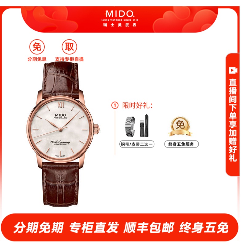 Mido/美度女表贝伦赛丽II系列百搭时尚气质女款瑞士进口机械表