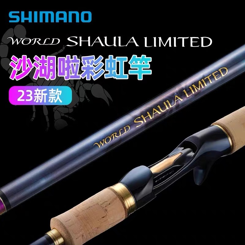 禧玛诺SHIMANO沙胡拉19沙湖拉SHAULA 23款彩虹版限定版路亚杆国行