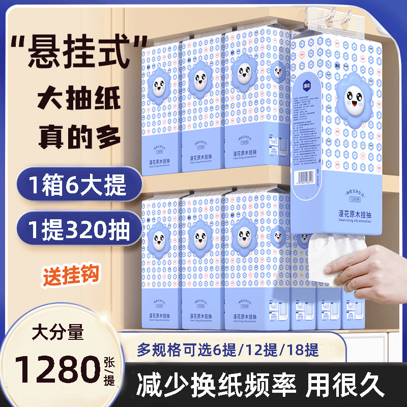 【6大提】漫花悬挂式抽纸整箱批发家用大包抽取式卫生纸擦手纸厕纸