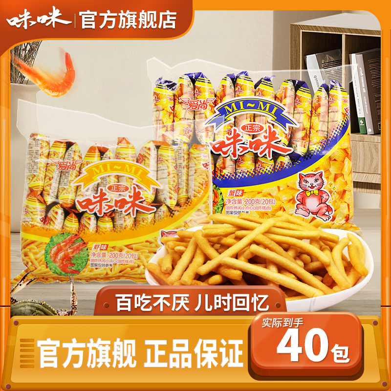 虾条味蟹味膨化零食礼包小吃休闲网红酥脆经典小袋装鲜香美味好吃