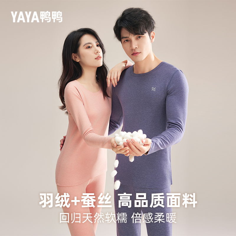 YAYA鸭鸭秋冬男女羽绒蚕丝保暖内衣无痕保暖套装YB36001E9A