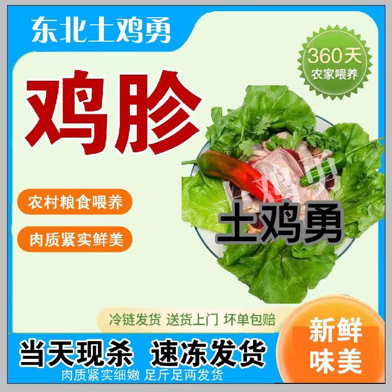 土鸡胗（顺丰空运-不要改地址-下单不退坏损赔）