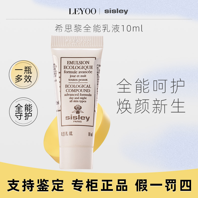 希思黎全能乳10ml 滋润保湿小样【新老款随机】