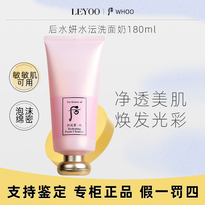 后拱辰享水沄清透洁肤露180ml 温和泡沫洗面奶深层清洁清爽洁净