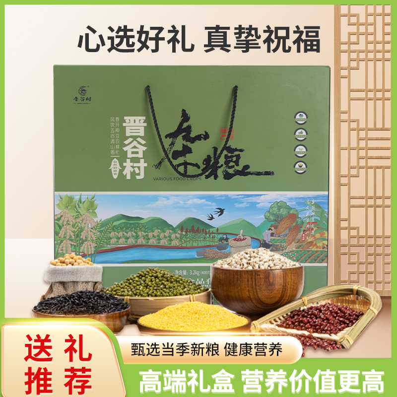 山西五谷杂粮粗粮公司团购礼送长辈父母膳食纤维年货礼盒真空包装