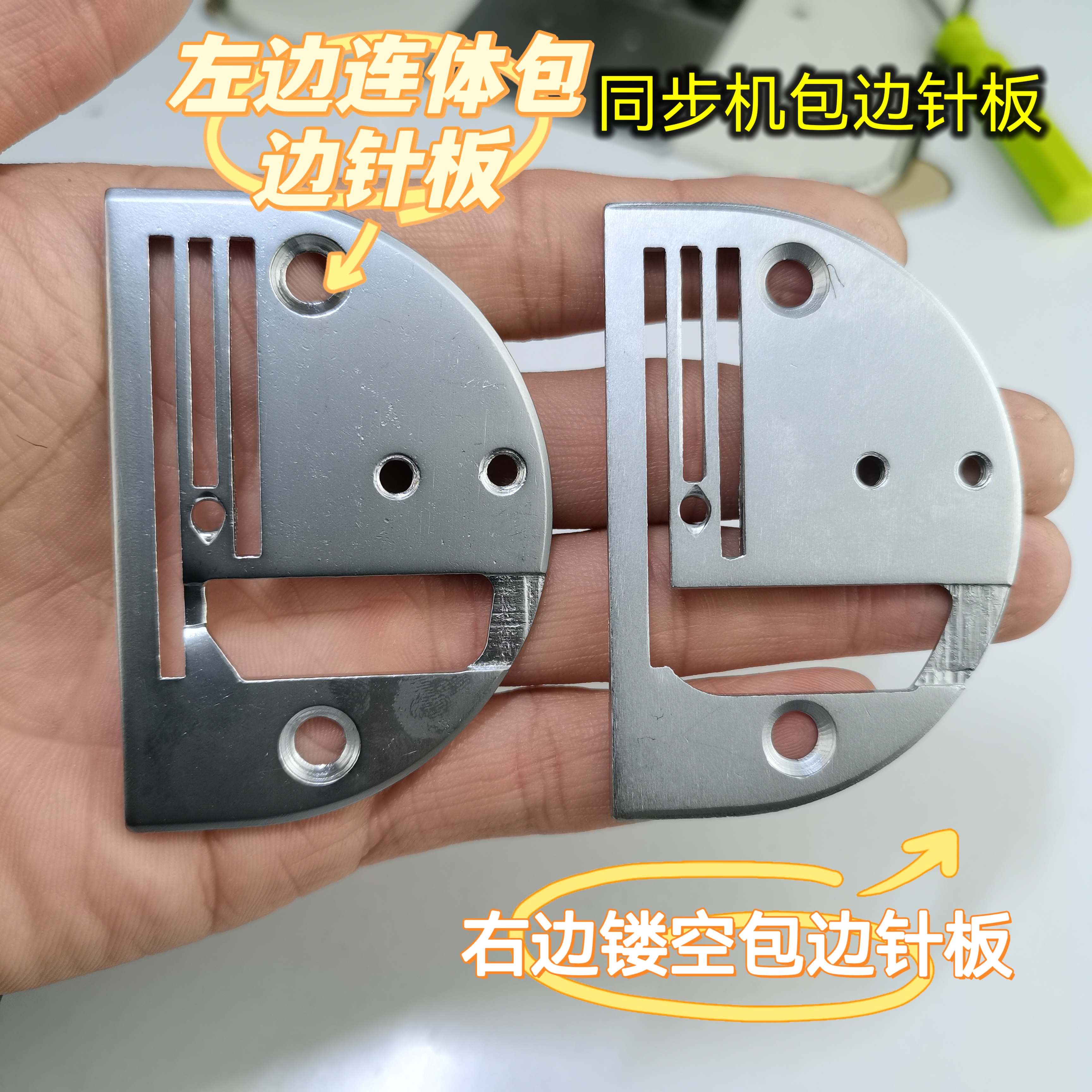 同步车优质包边针板
