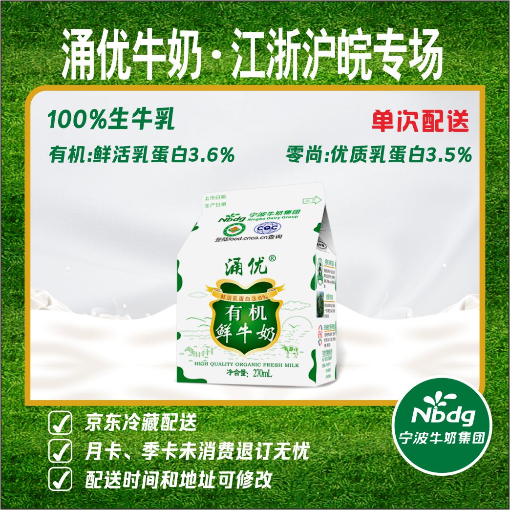 涌优【周卡】有机鲜牛奶醇厚冷藏配送巴氏灭菌营养新鲜营养高品质