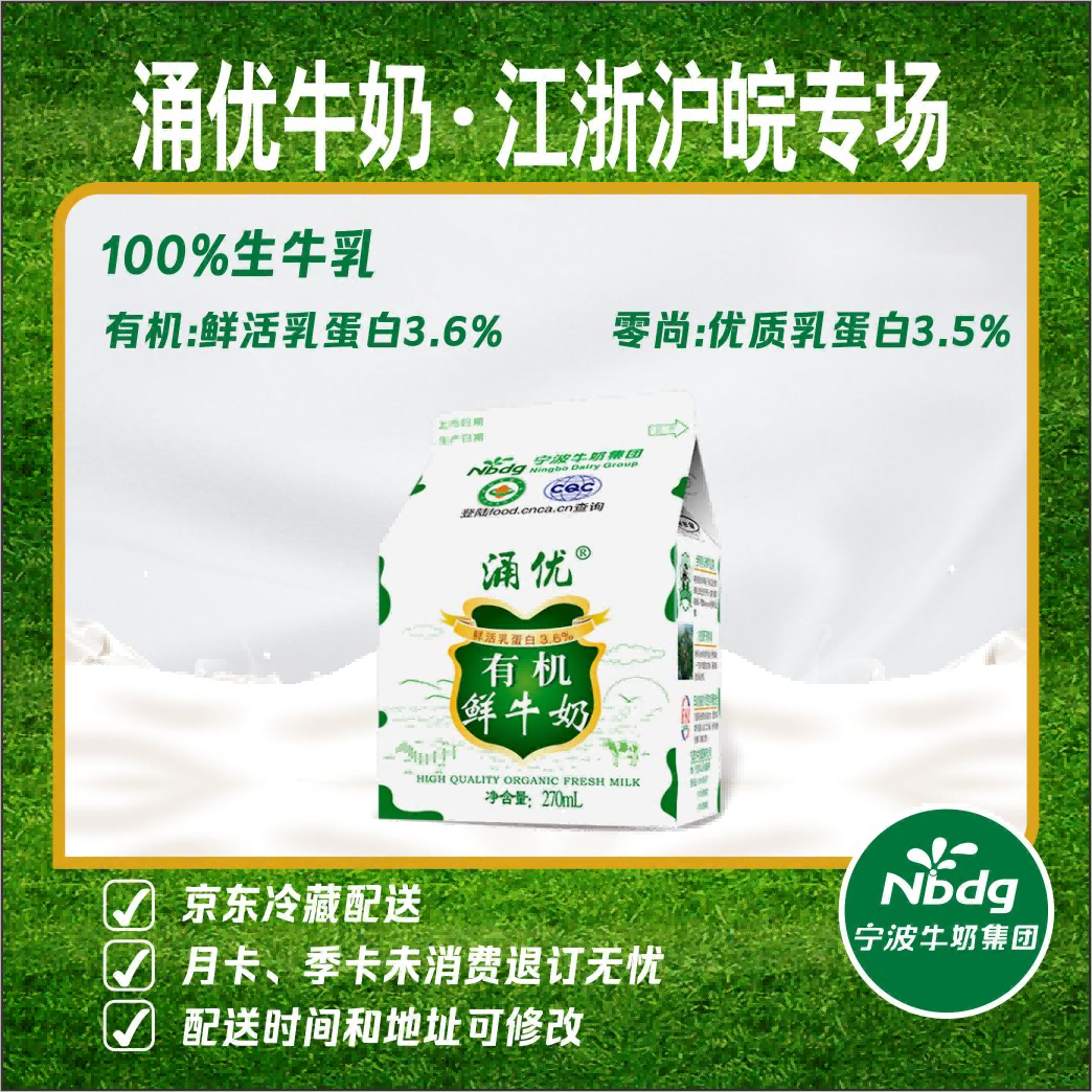 涌优【月季年卡】有机鲜牛奶270ML巴氏高品质经典低温配送新鲜营养