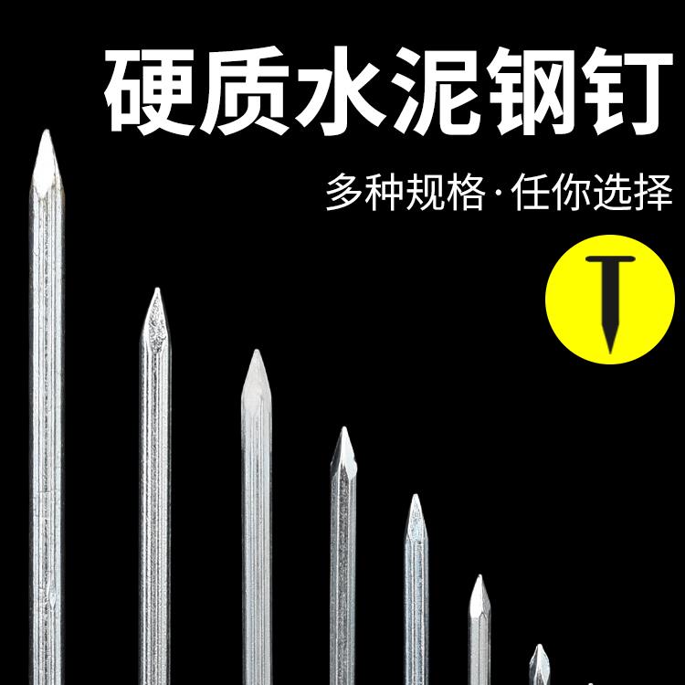 水泥钉木工钉圆钉子钢钉钉子墙钉铁钉洋钉挂钩挂画相框墙壁混凝土