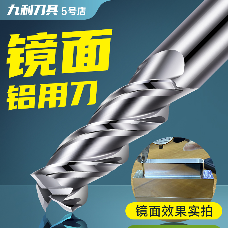 镜面铝用刀高光镜面光亮合金刀铝用铣刀钨钢刀无刀纹无阴阳面铝刀