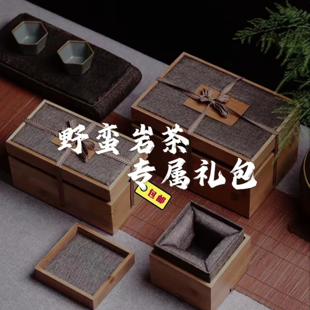 【实际以直播间为准】野蛮人通用改价链接 武夷岩茶120