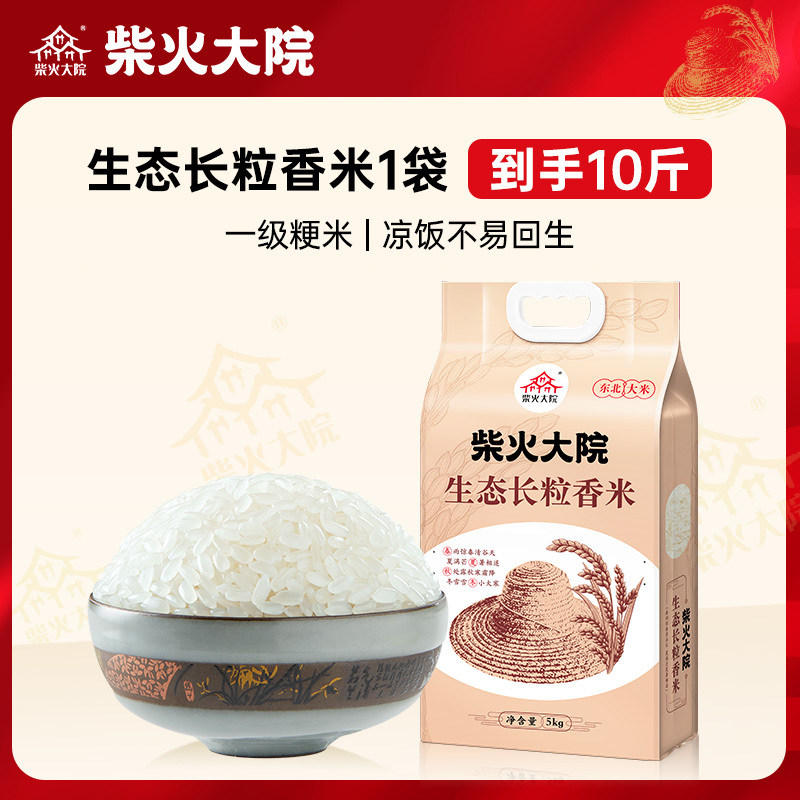 柴火大院生态长粒香米5kg黑土地东北长粒香米真空包装