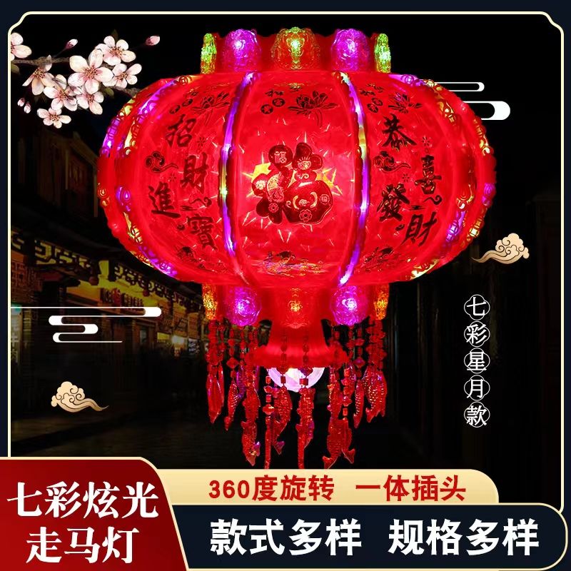 新年灯笼led七彩旋转走马灯结婚乔迁阳台灯春节大门福字旋转灯笼