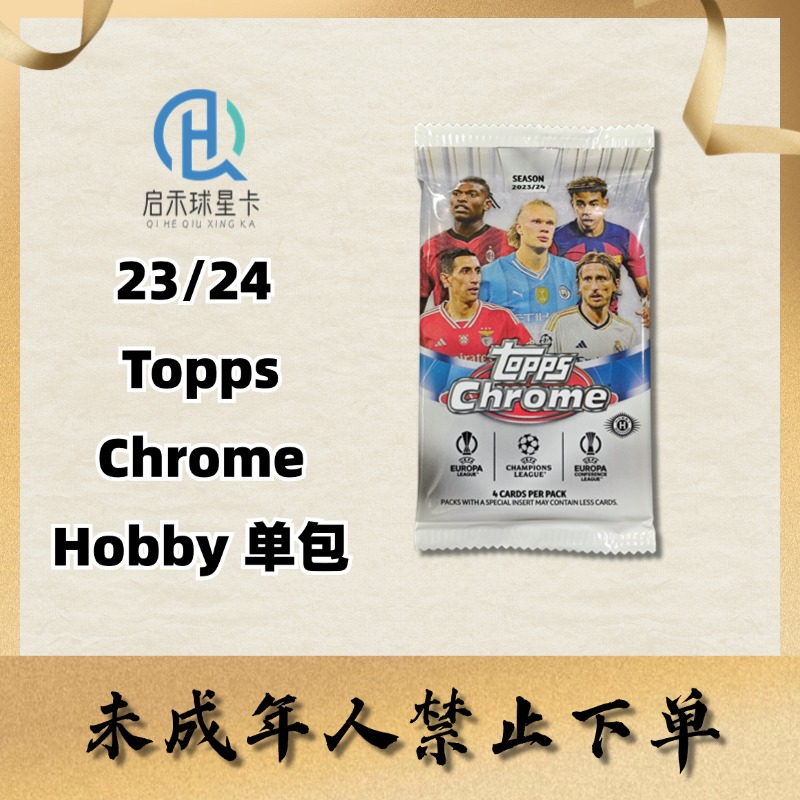 【拆包】23-24 Topps Chrome 欧冠 TC Hobby 单包 球星卡 盲盒