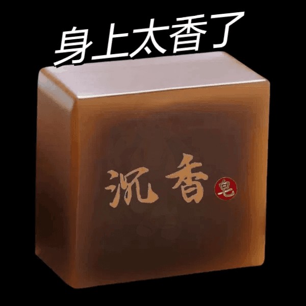 【新人福利】家用沉香皂男士沐浴沉香皂持久留香除螨正品手工精油皂