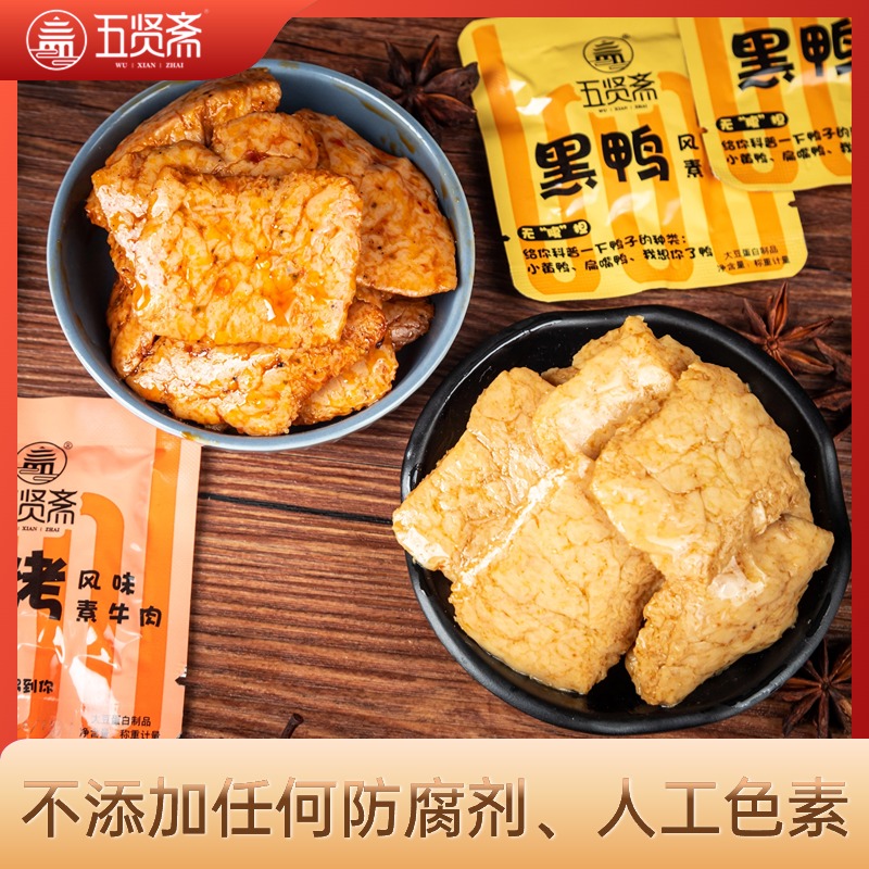 【200g/袋】五贤斋劲道鲜香黑鸭休闲风味素肉制品好吃称重小包装