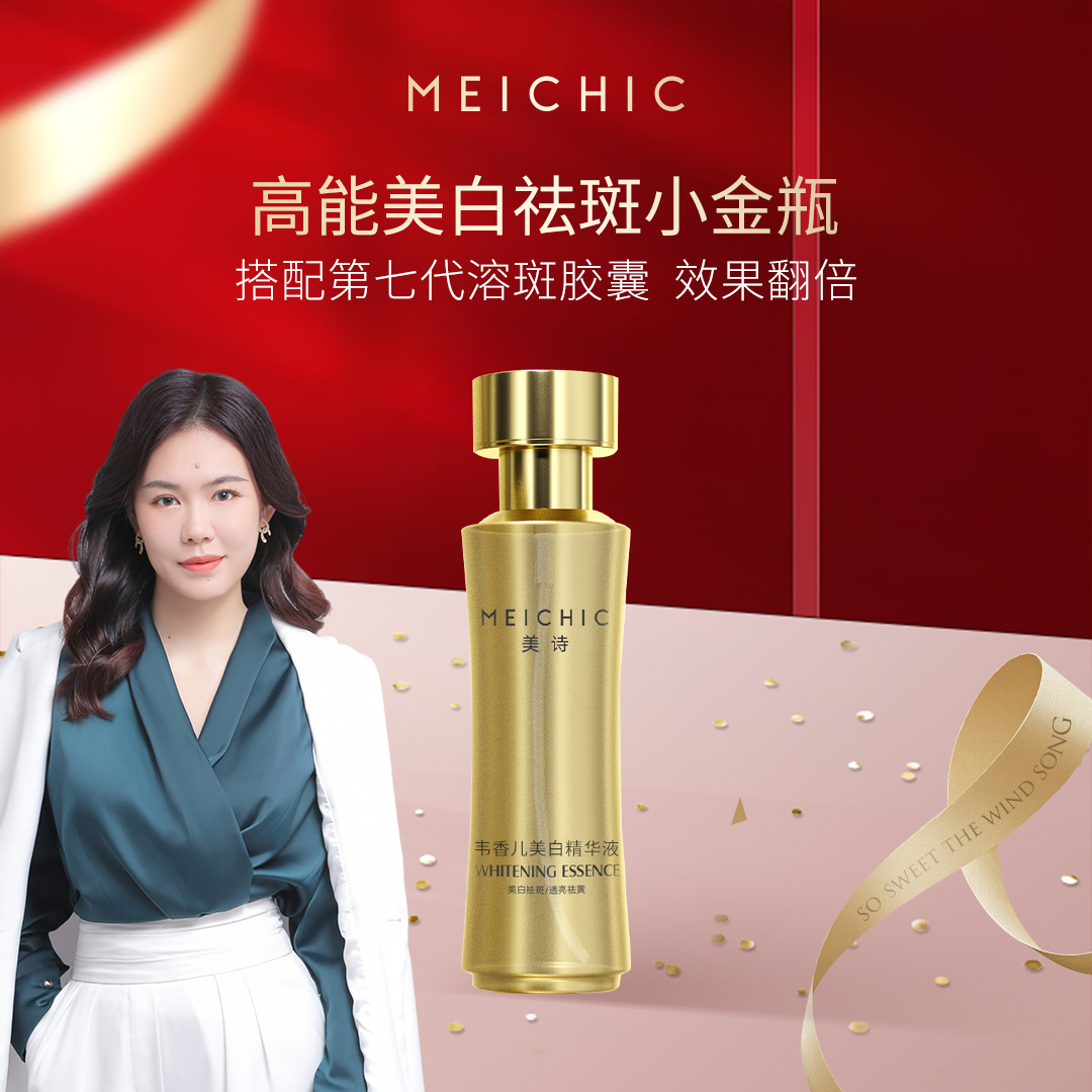Ⅲ-【美白小金瓶】韦香儿美白精华液私人定制祛斑美白加速器