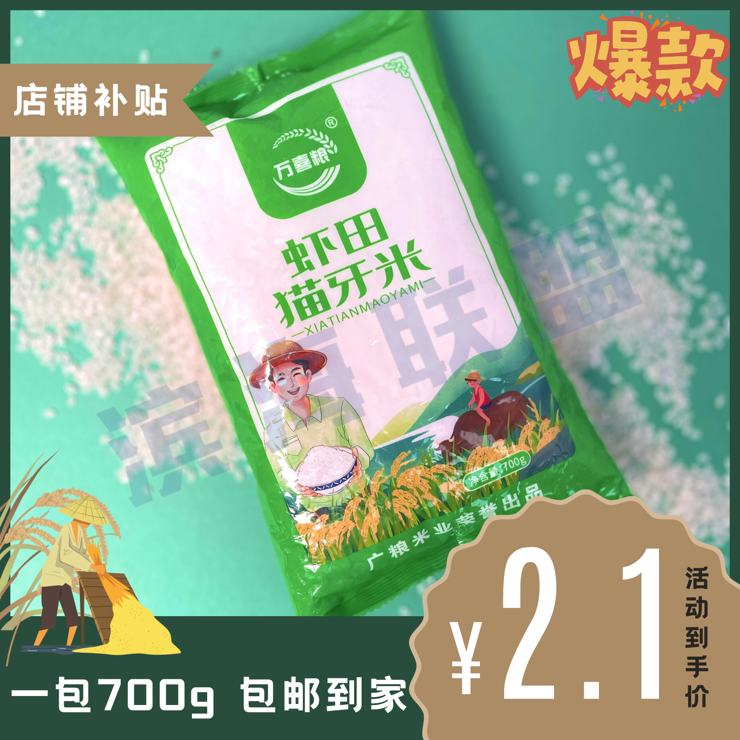 700g大米/700克猫牙米/700g虾田米】蔬菜1笋制品碳烤笋商家赞助