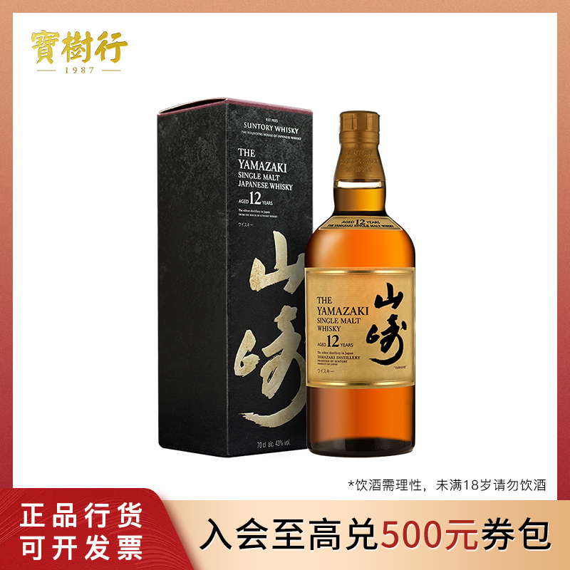 宝树行 山崎12年700ml 单一麦芽威士忌 日威 三得利
