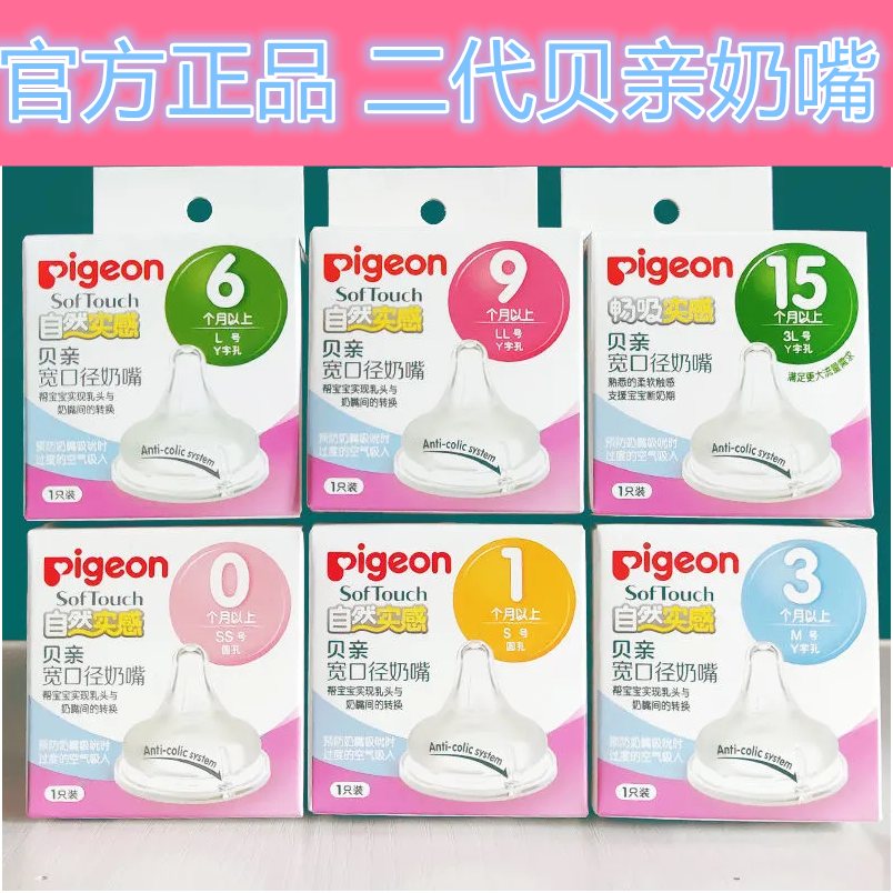 贝亲宽口径二代奶嘴通用贝亲宽口径奶瓶柔软新生儿防胀气防呛母婴