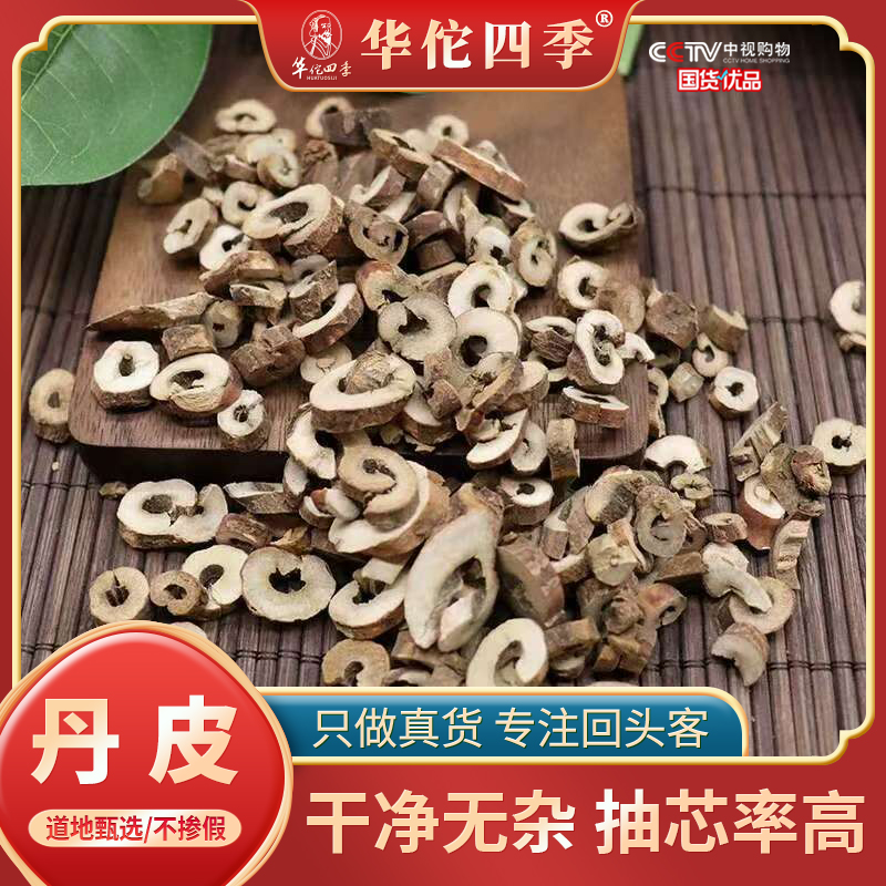 华佗四季丹皮秦岭农家自种新货无硫牡丹皮筛选气味浓郁另售甘草