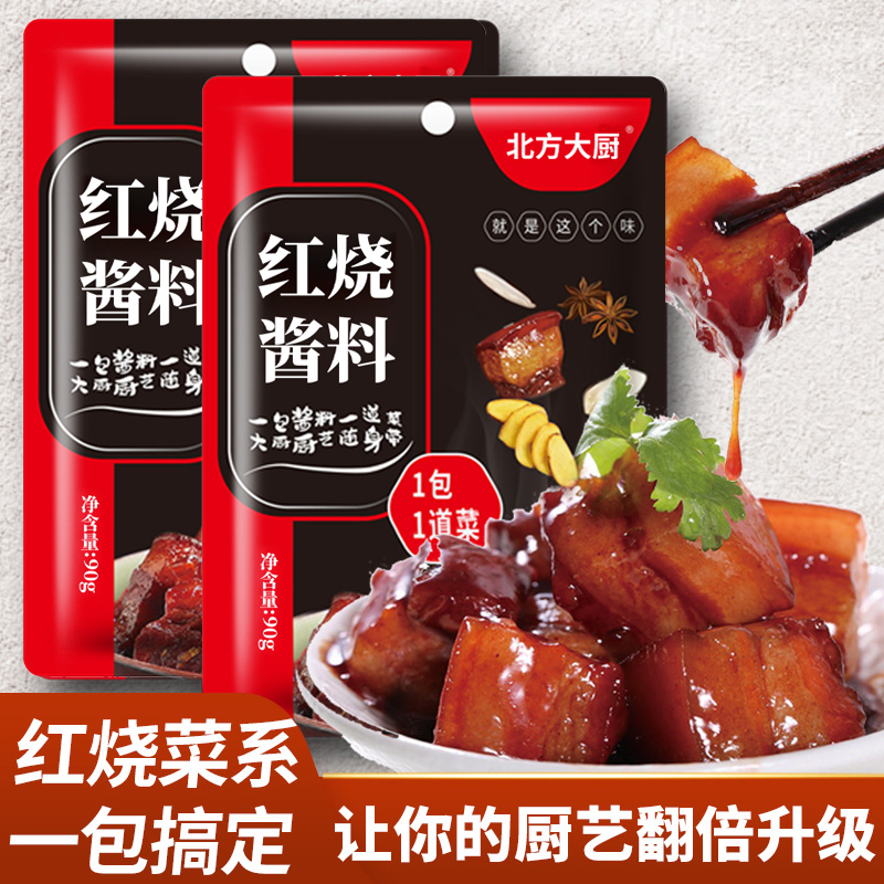 北方大厨红烧酱料90g*8袋经典优选