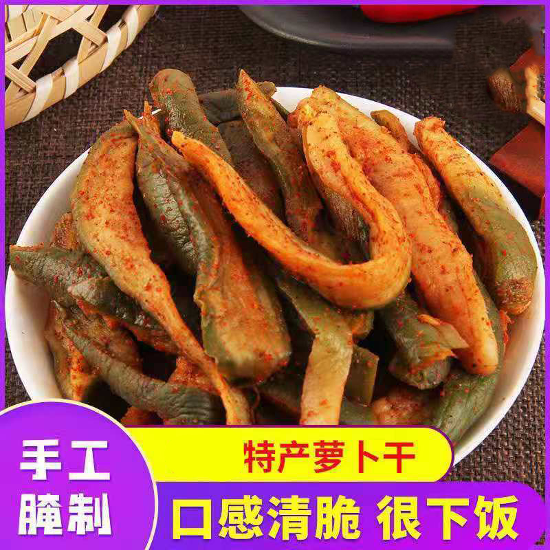 香辣萝卜干山东特产正宗纯手工腌制五香脆萝卜干青萝卜条下饭菜