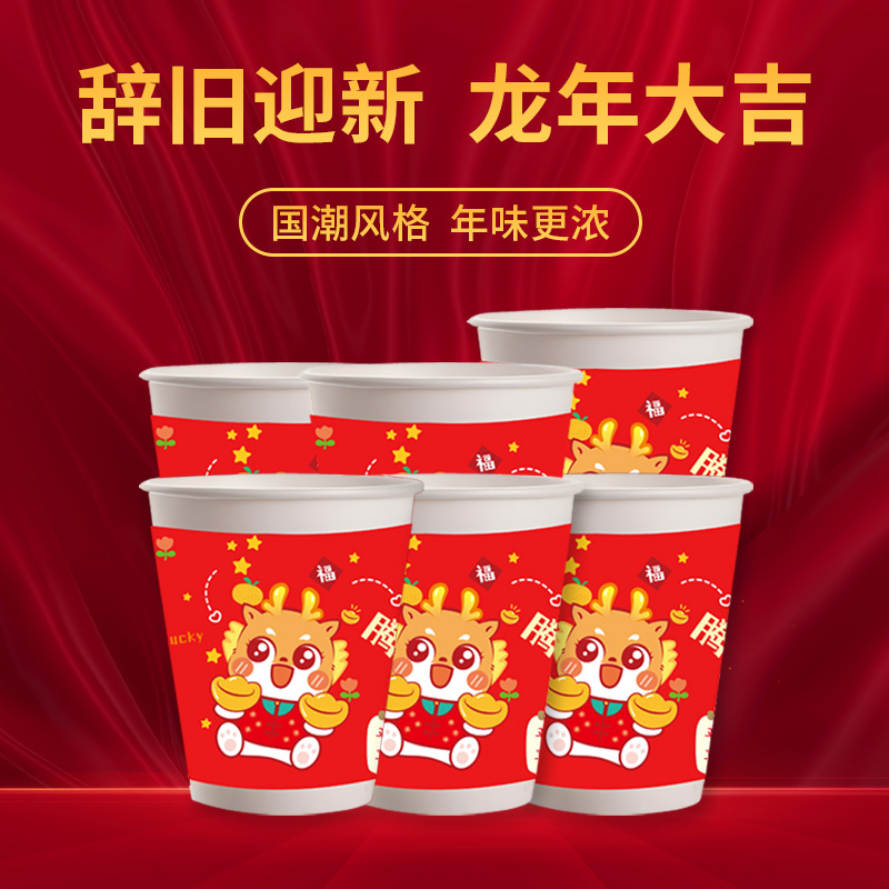 【龙年环保纸杯发50个】