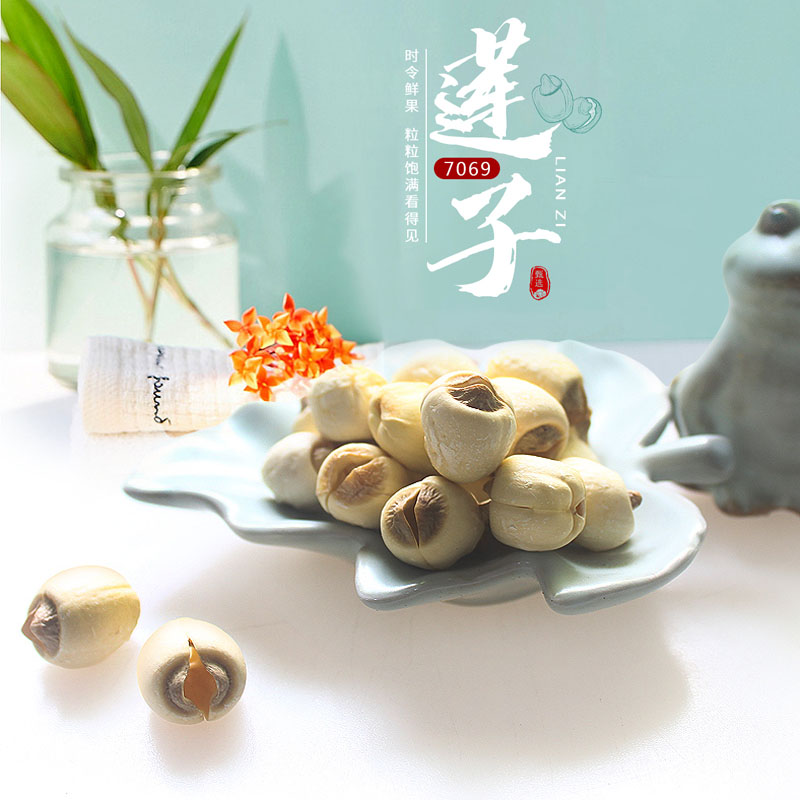 莲子去芯莲子精选无硫白莲子食用干货煲汤煮粥
