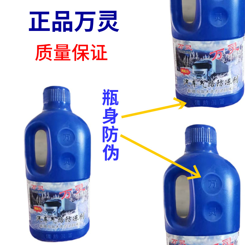 万灵气路防冻剂厂家化冰神器空压机气泵专业防冻液汽车刹车防冻剂