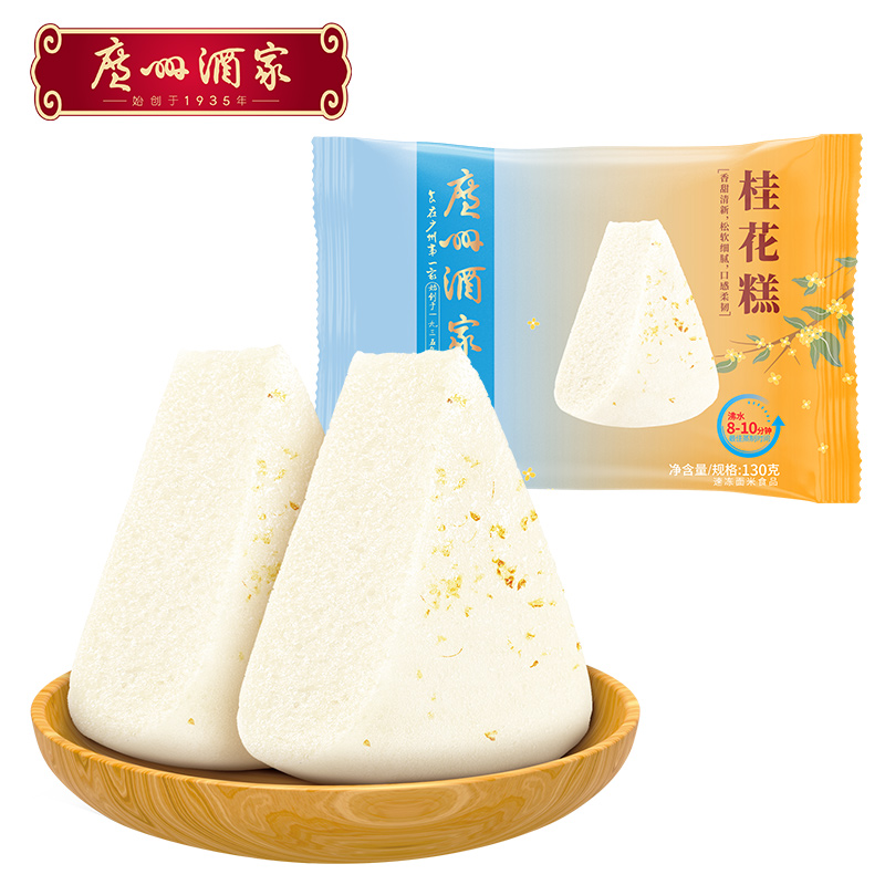 广州酒家桂花糕【满99包邮】3袋装共390g香甜糯经典传统茶楼糕点