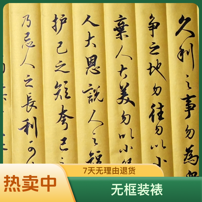客厅书法字画曾国藩六戒行书毛笔定制未装裱