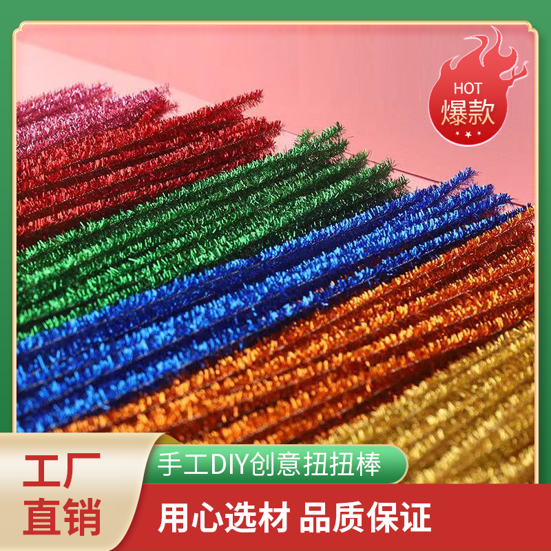 扭扭棒diy七彩金葱呦呦虎可选柔软适合动手扭扭棒扎带手工颜色