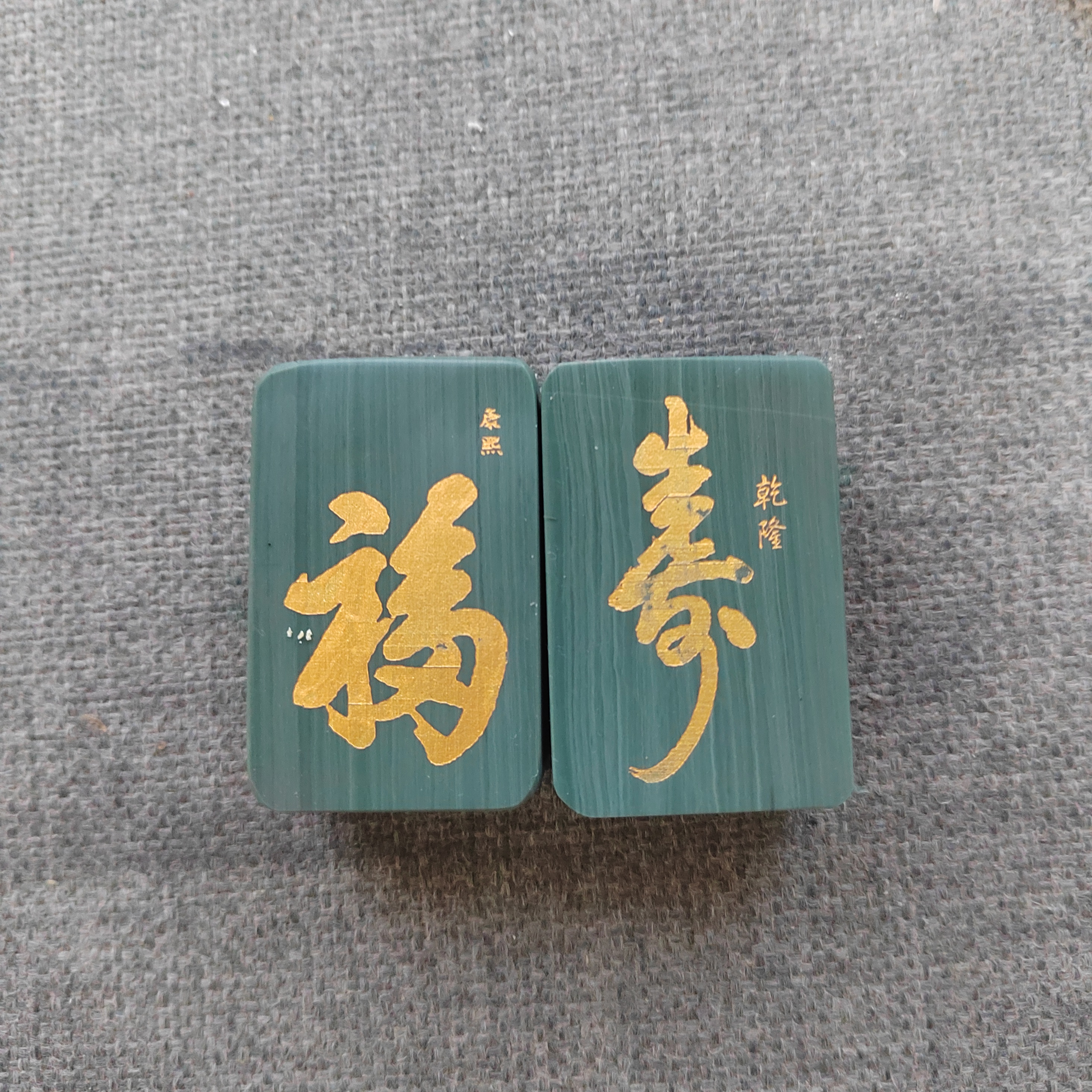 镇尺文房用具 文化用品，尺寸4.8-3.1-1.6厘米左右