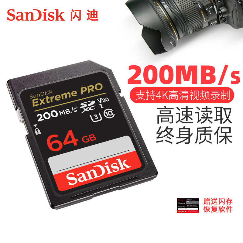 闪迪相机内存sd卡64g 高速储存卡佳能内存卡尼康索尼富士sd存储卡
